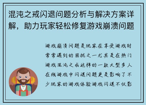 混沌之戒闪退问题分析与解决方案详解，助力玩家轻松修复游戏崩溃问题