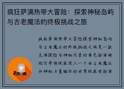 疯狂萨满热带大冒险：探索神秘岛屿与古老魔法的终极挑战之旅