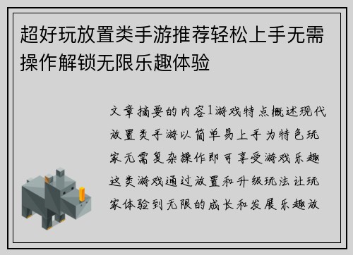 超好玩放置类手游推荐轻松上手无需操作解锁无限乐趣体验